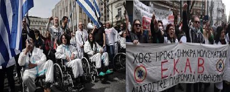 Απεργοί Υγειονομικοί